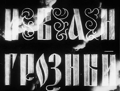 Ivan Le Terrible, oratorio pour le cinéma, signé Sergueï Prokofiev